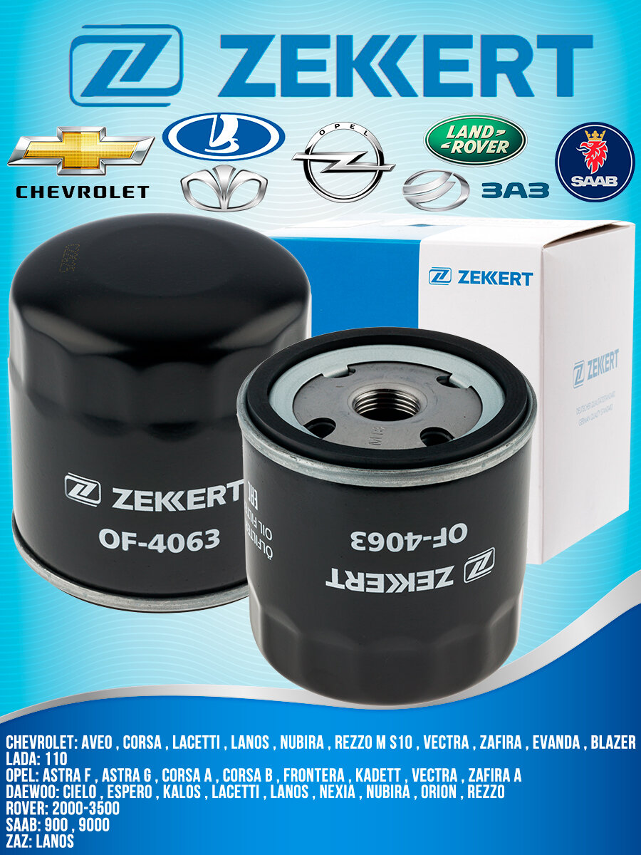 фото Фильтр масляный Chevrolet Lacetti 1,4-1,8, Lanos, Cruze 1,6, Aveo T255 / Daewoo Nexia