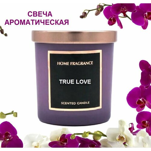Ароматическая свеча с крышкой Home Fragrance для дома и интерьера, фиолетовая, TRUE LOVE-