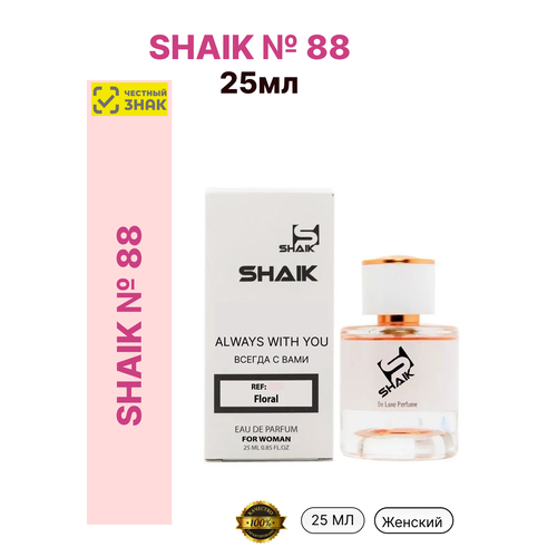 Парфюмерная вода SHAIK №88 25мл парфюмерная вода shaik w 128 love древесный цветочный аромат 50 мл