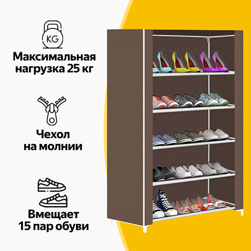 Обувница в прихожую этажерка с чехлом от пыли с 5 полками нержавеющая сталь 90х58х30 см темно-коричневая 956₽