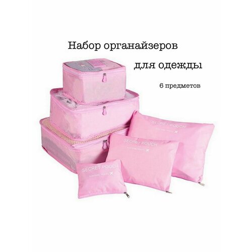 фото Дорожный набор , розовый homemarket24/7