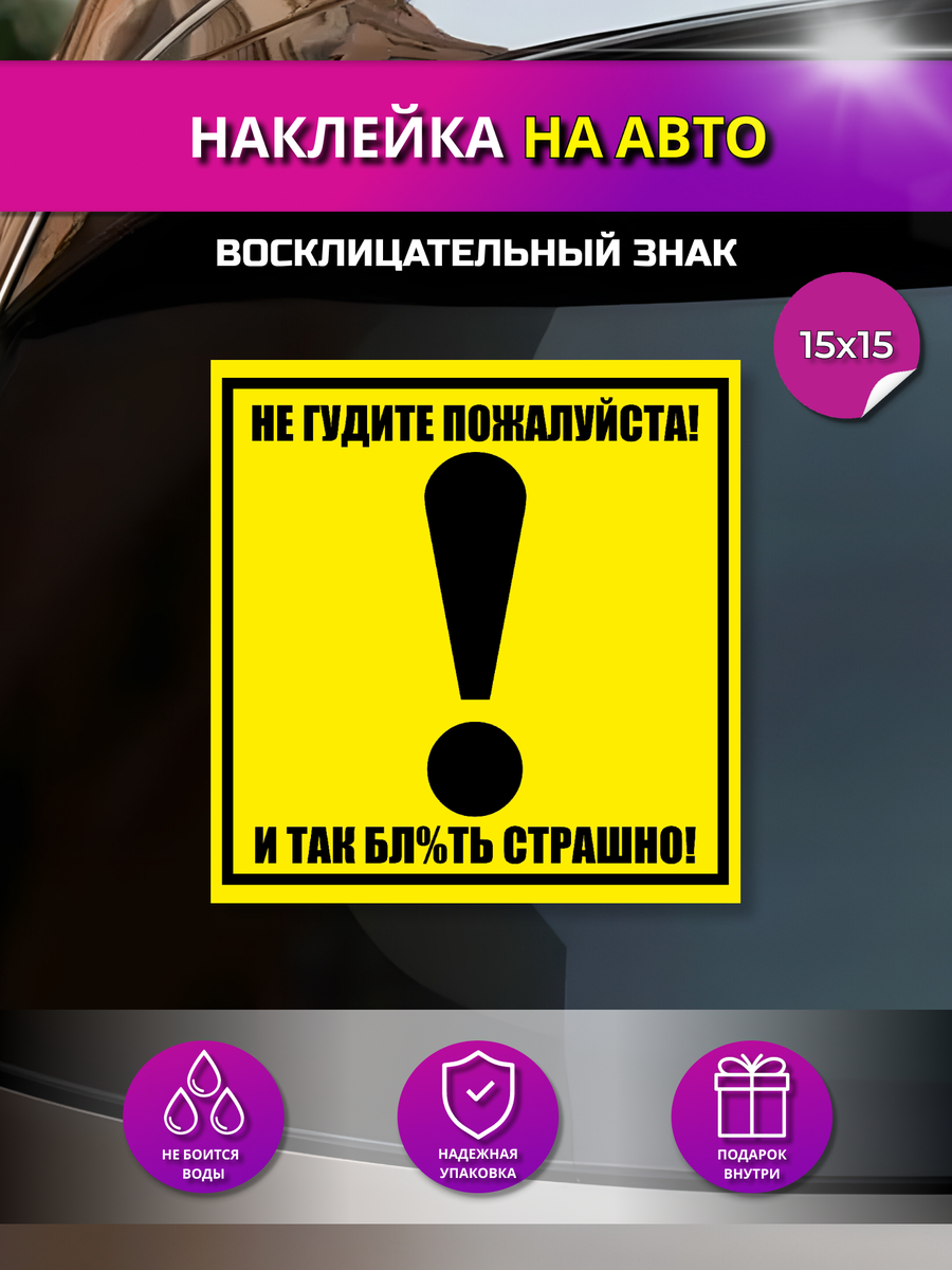 Наклейка - знак «Не шуметь» — купить по низкой цене на Яндекс Маркете