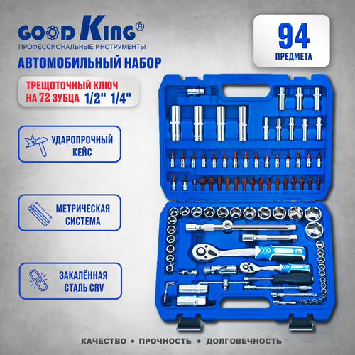 Набор инструментов 94 предмета 1/4 1/2 трещотка 72 зуба GOODKING B-10094 торцевые головки, биты, для авто, для дома