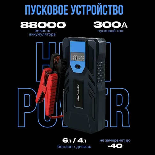 Пусковое устройство для автомобиля 12в 7150₽