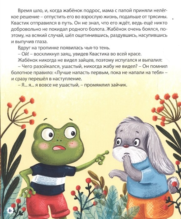 Полезные сказки (Асеева Е.) - фото №5