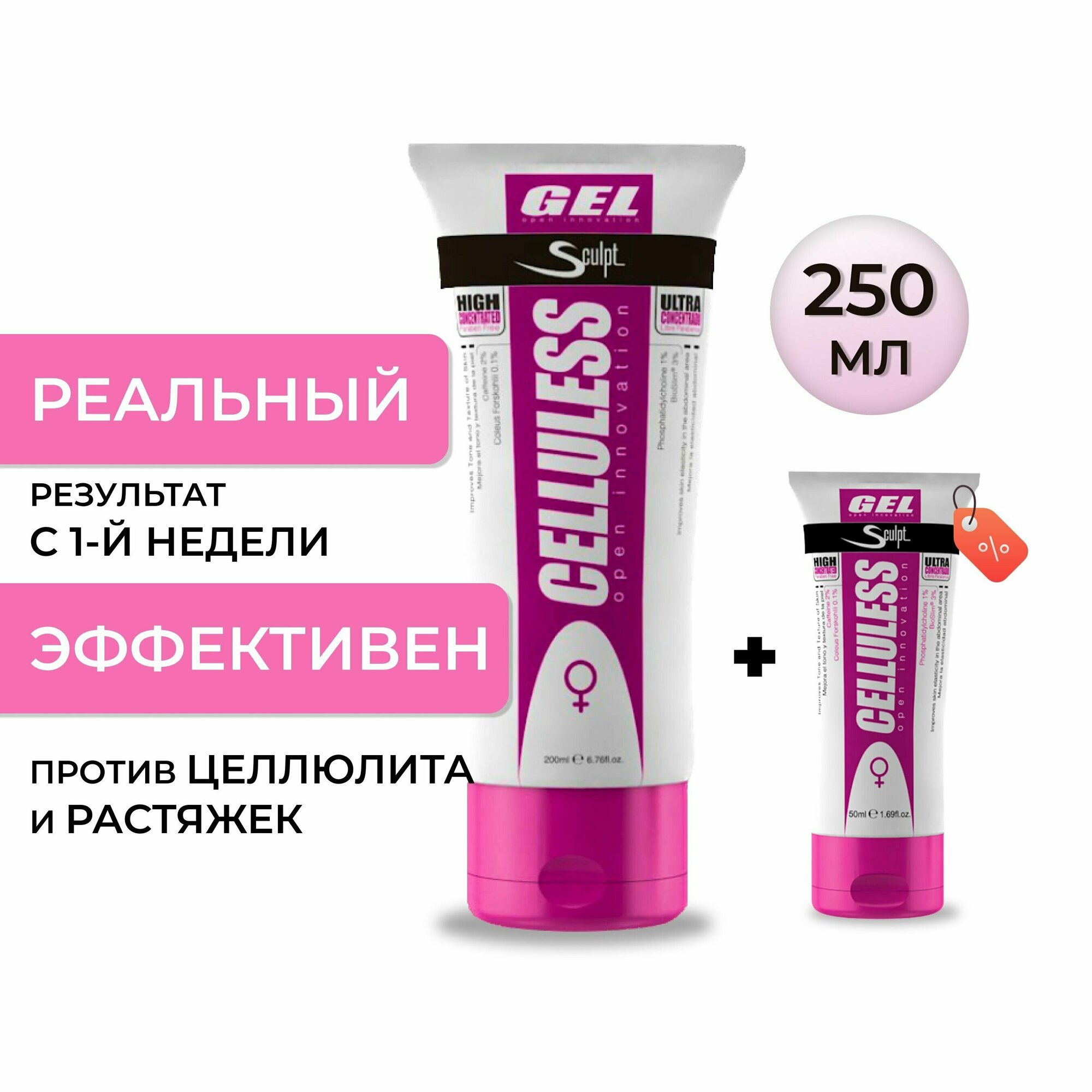 Sculpt Celluless Travel, 50 мл