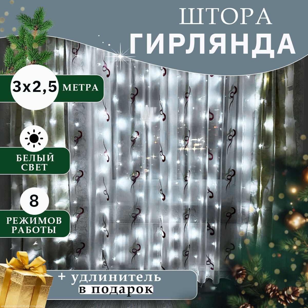 фото Гирлянда штора 3 * 2,5 метра / Новогодняя штора / Занавес на окно / Гирлянда (белая)