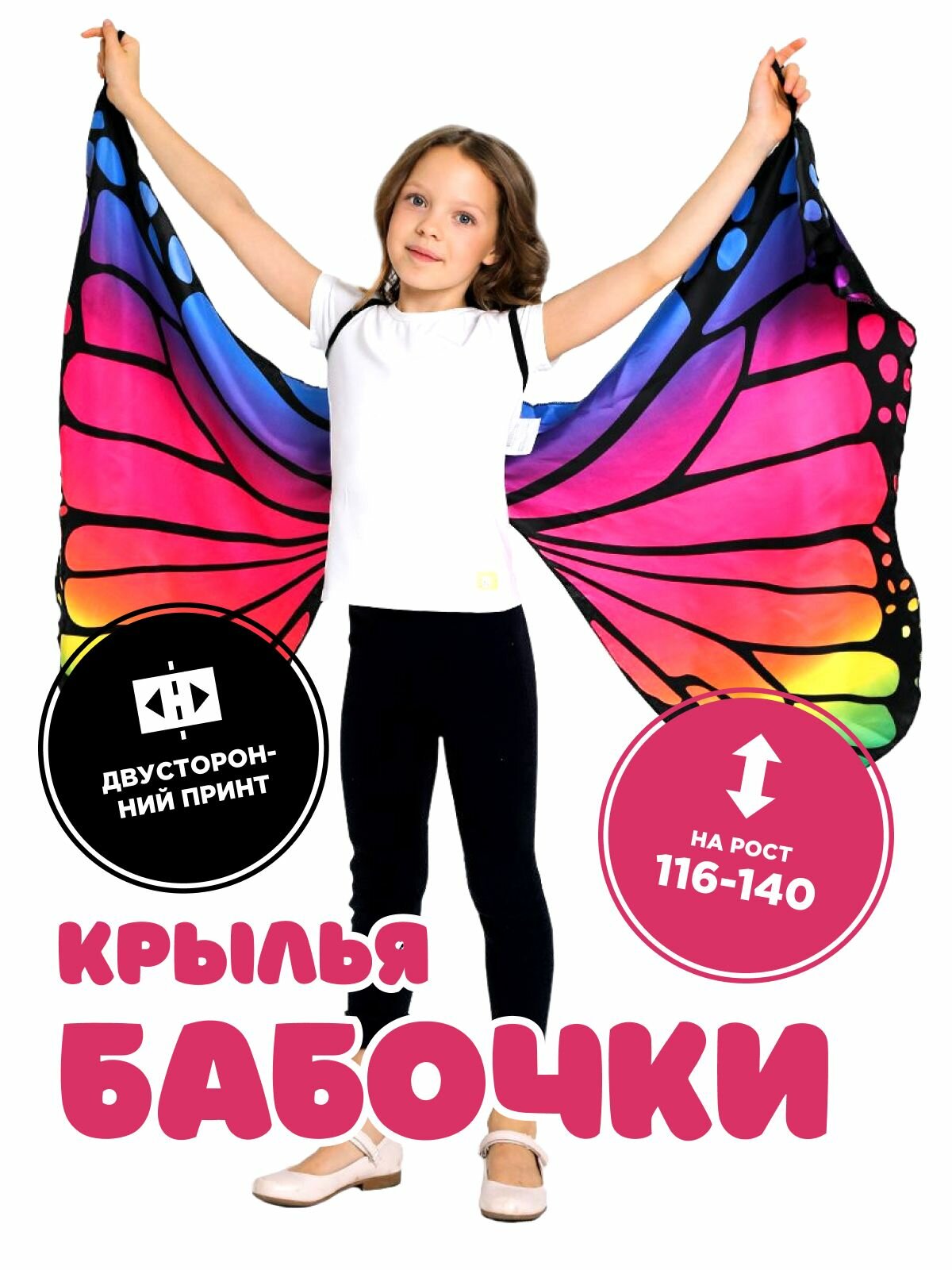 Новогодний костюм для девочки / Крылья бабочки / Детские крылья бабочки / Для танца