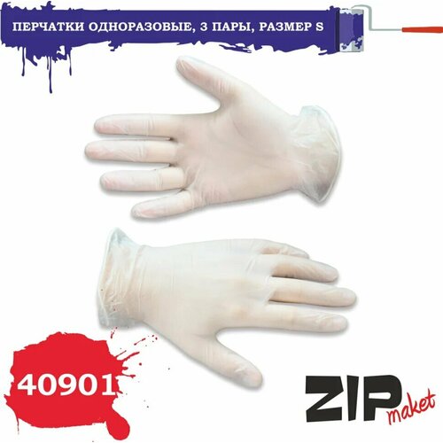 Перчатки одноразовые, 3 пары, размер S 40901 ZIPmaket