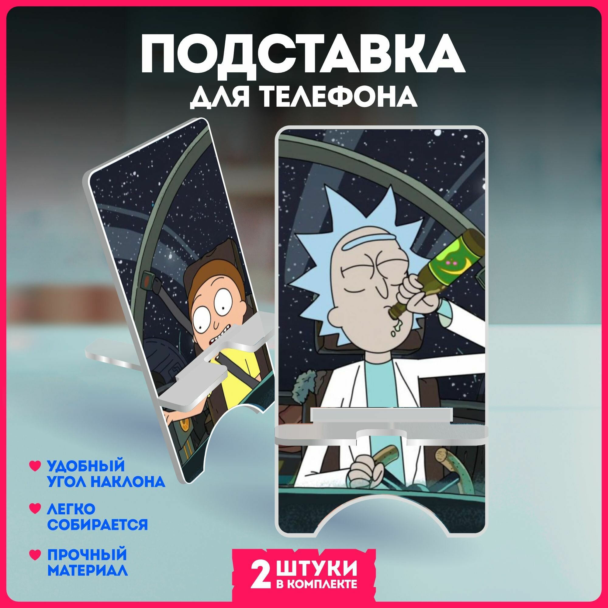 Подставка для телефона на стол рик и морти rick morty