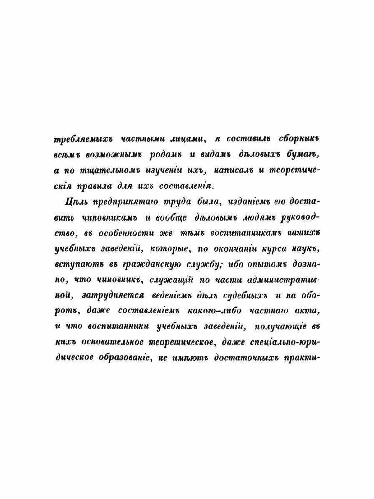 Книга Делопроизводство (Варадинов Николай Васильевич) - фото №5