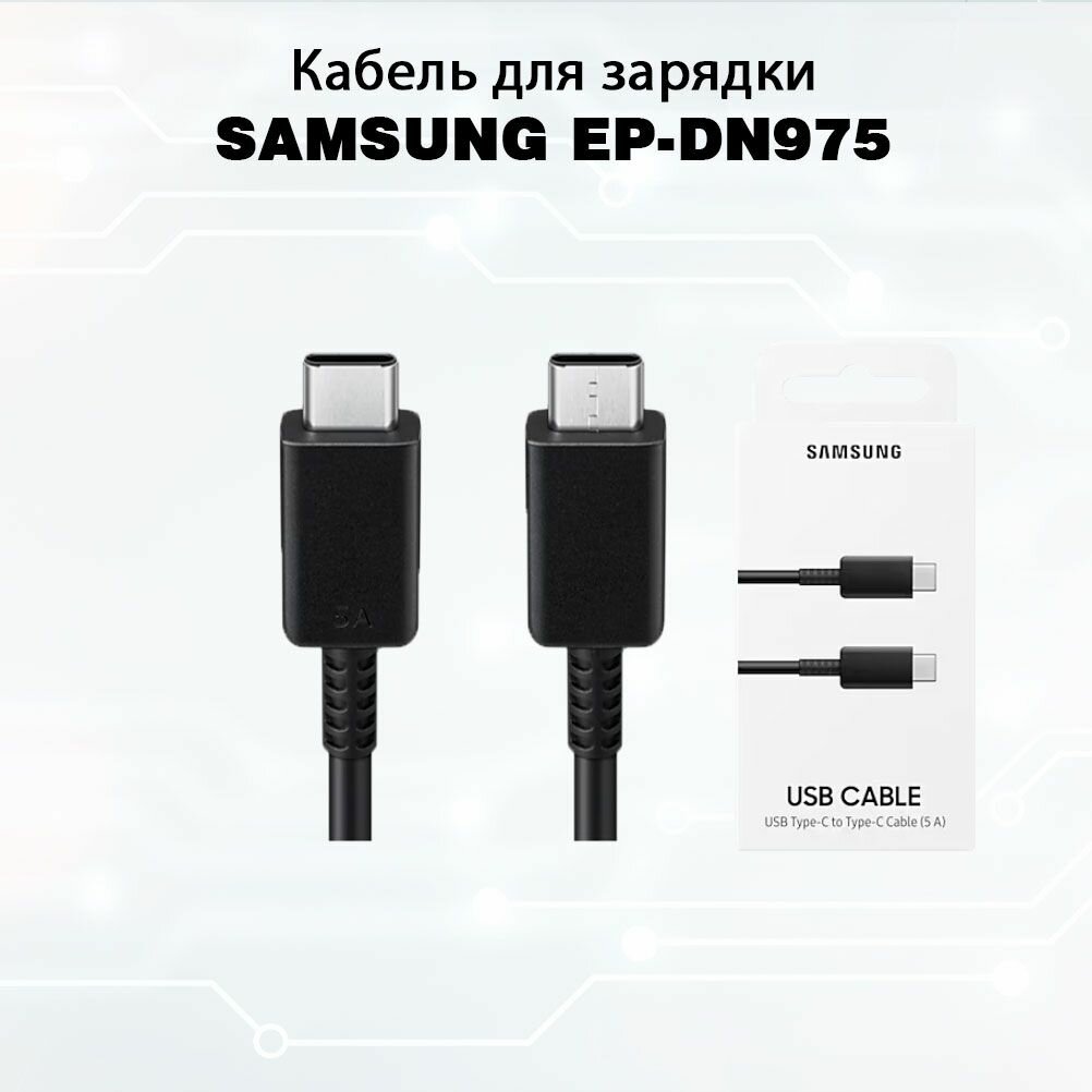 Кабель SAMSUNG , USB Type-C (m), USB Type-C (m), 1м, черный - фото №6