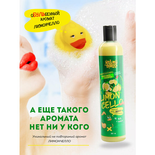 Шампунь профессиональный без силикона и парабенов с ароматом Лимончелло от Kiss My Bath 350мл