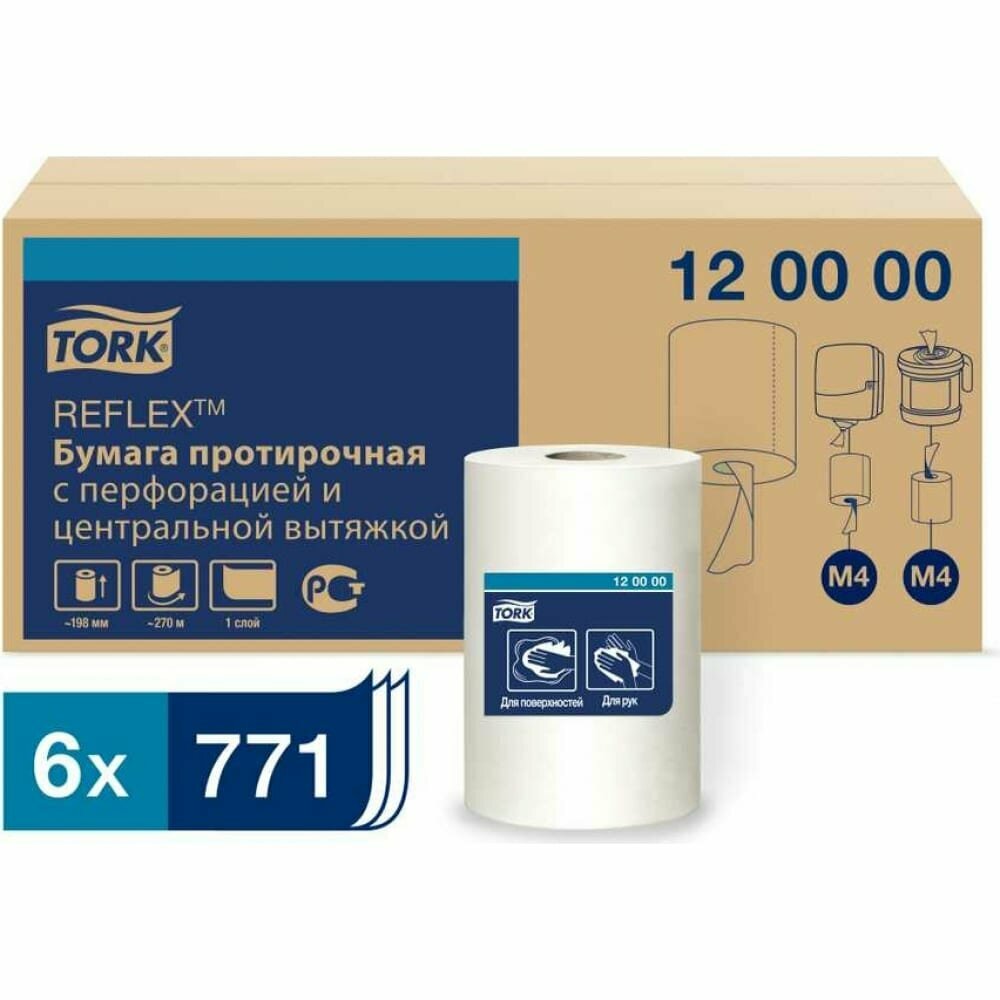 TORK Полотенца Rerlex с центральной вытяжкой M4 арт. 120000 6 пачек в уп. 22611