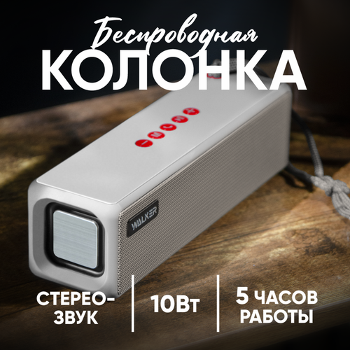 Портативная колонка bluetooth 5.0, WALKER WSP-130, 2 динамика по 5Вт, блютуз, с подсветкой беспроводная, колонка музыкальная как jbl акустика, серая беспроводная портативная колонка bluetooth walker tws синхронизация wsp 125 фиолетовая