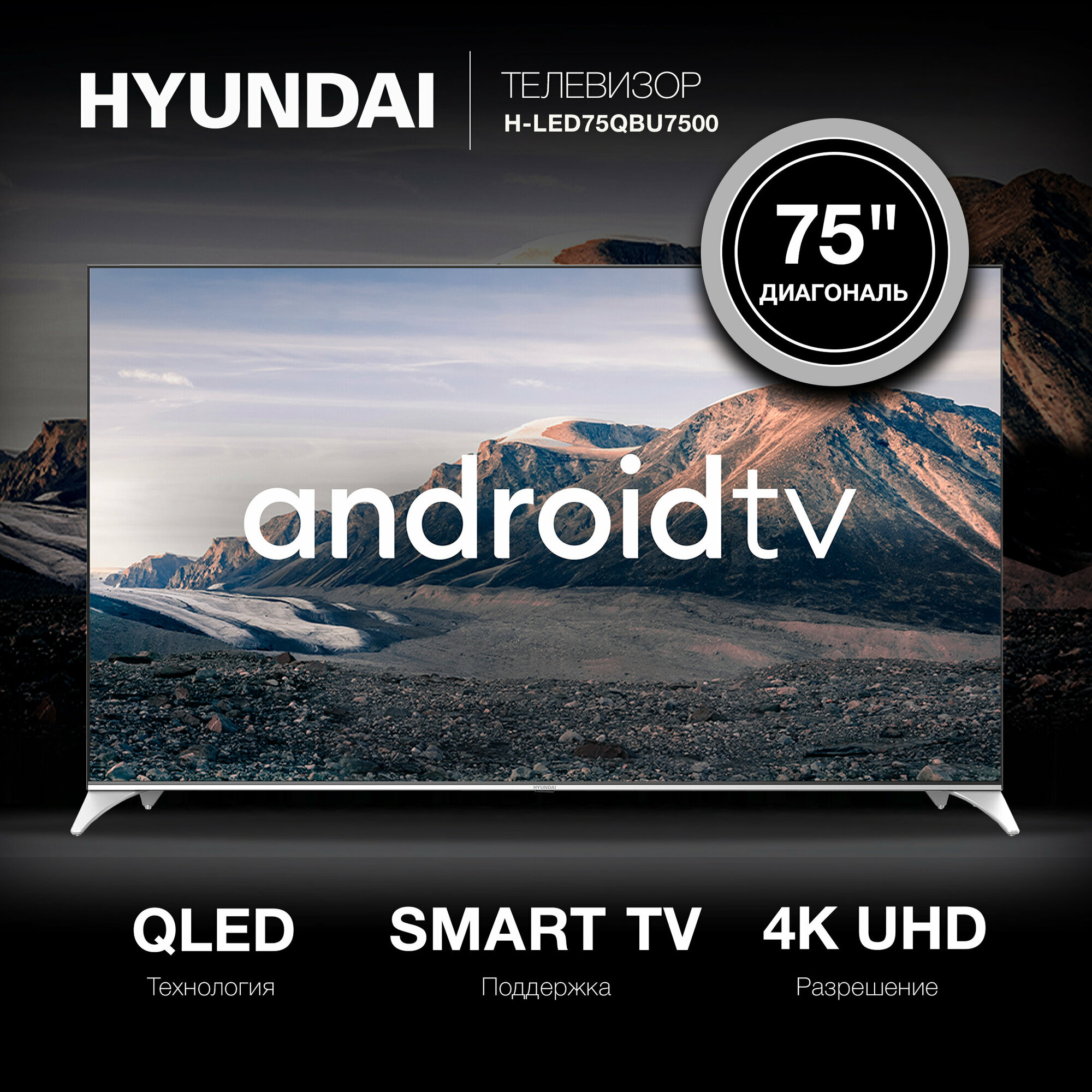 Телевизор Hyundai Android TV H-LED75QBU7500, 75", LED, 4K Ultra HD, Android TV, черный - фото №8