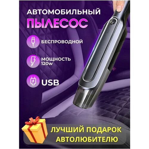 Автомобильный пылесос 280000₽