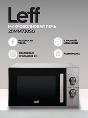 Микроволновая печь Leff 20MM730SG 20л, 700 Вт, гриль, серебро