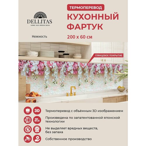 Кухонный фартук