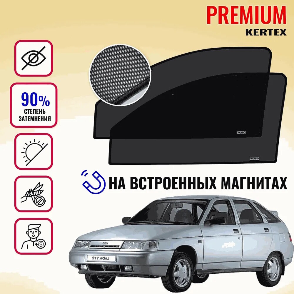 KERTEX PREMIUM (85-90%) Каркасные автошторки на встроенных магнитах на передние двери LADA 2112