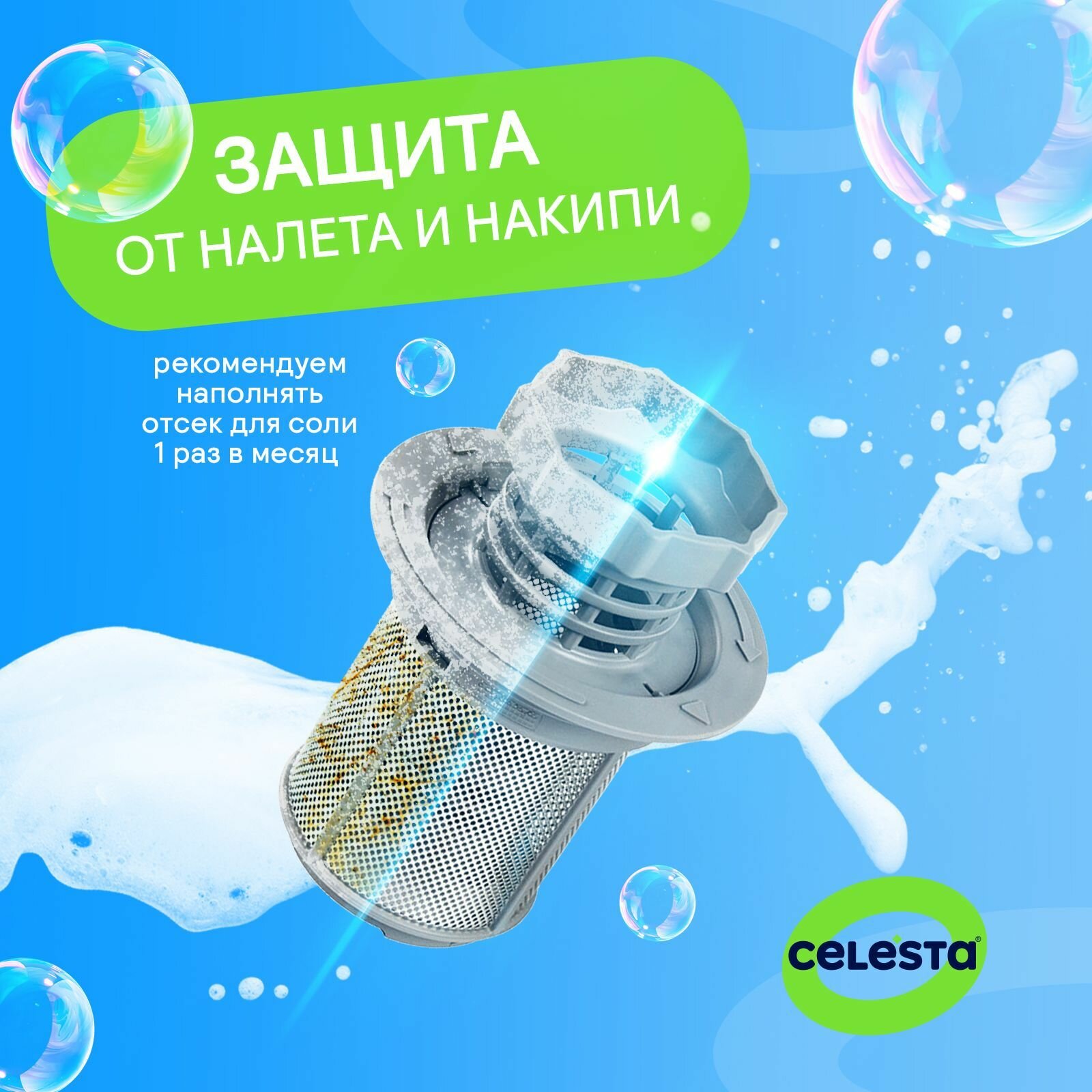 Соль для посудомоечной машины Celesta Classic Crystals от накипи, для защиты от известкового налета, 4 кг