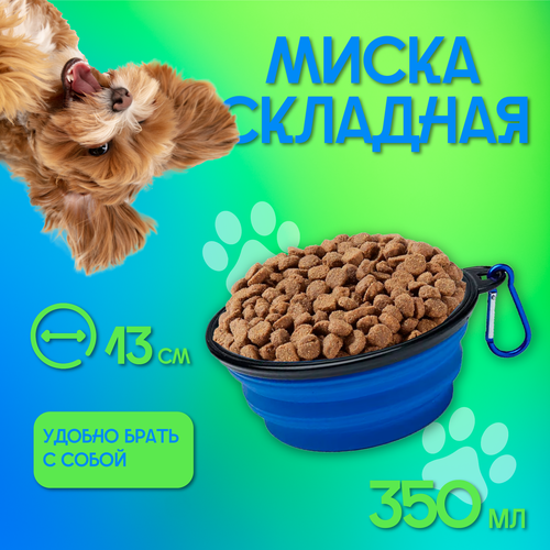 миска дорожная 350мл для собак и кошек с карабином мятная Миска складная для животных Салатовая