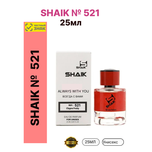 Парфюмерная вода унисекс SHAIK №521 25мл парфюмерная вода жен shaik 203 25мл