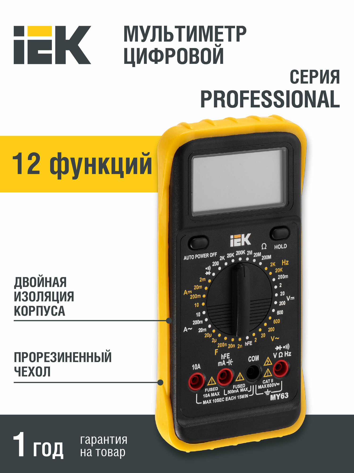 TMD-5S-063 Мультиметр цифровой Professional MY63 ИЭК IEK - фото №1