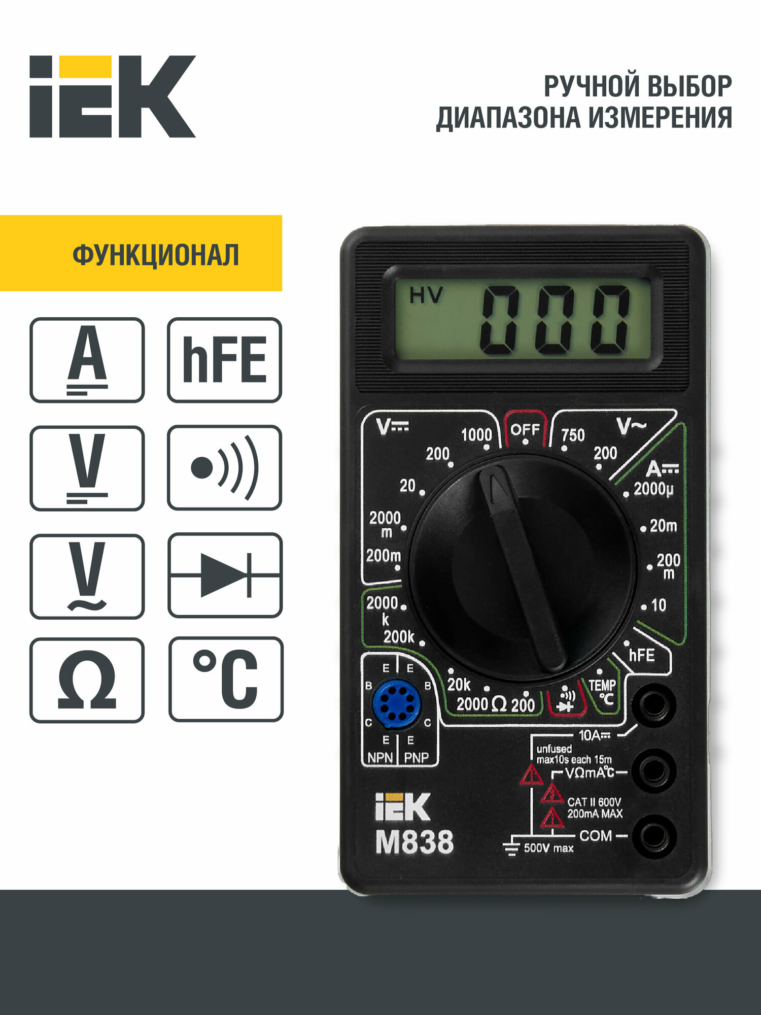 TMD-2S-838 Мультиметр цифровой Universal M838 IEK - фото №10