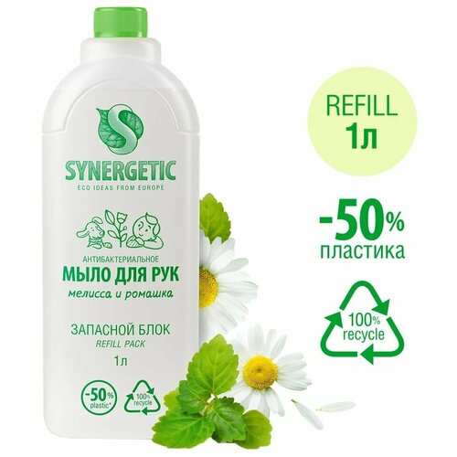 Synergetic / Мыло жидкое Synergetic Мелисса и ромашка 1л 2 шт мыло жидкое synergetic мелисса и ромашка гипоаллергенное антибактериальное 1 л