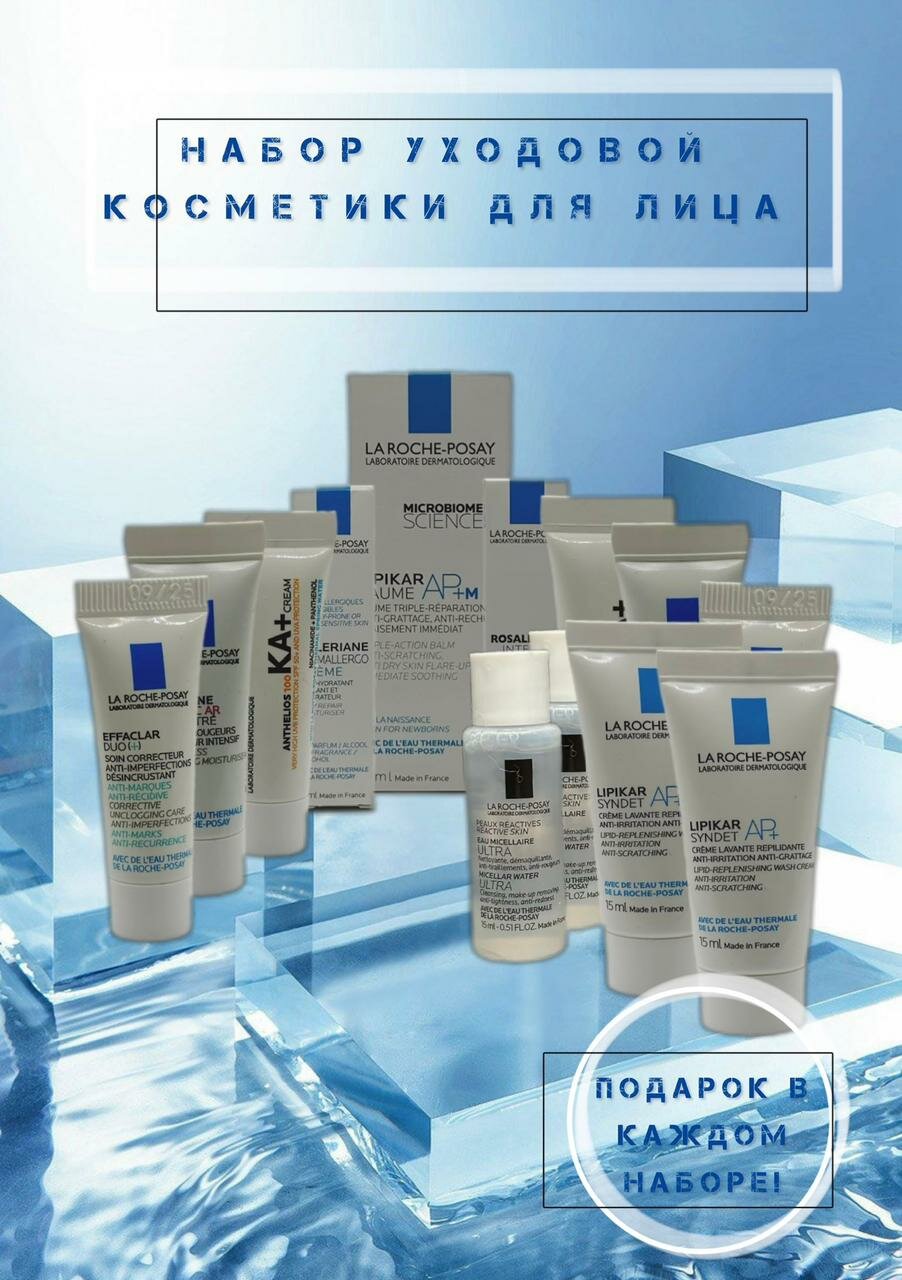 Набор уходовой косметики La Roche Posay