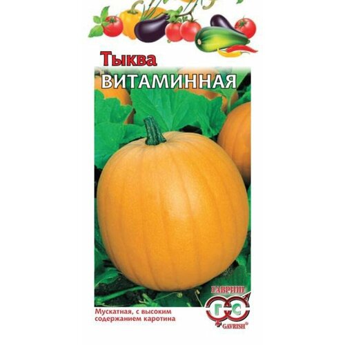 Тыква Витаминная мускатная 2г Позд (Гавриш)