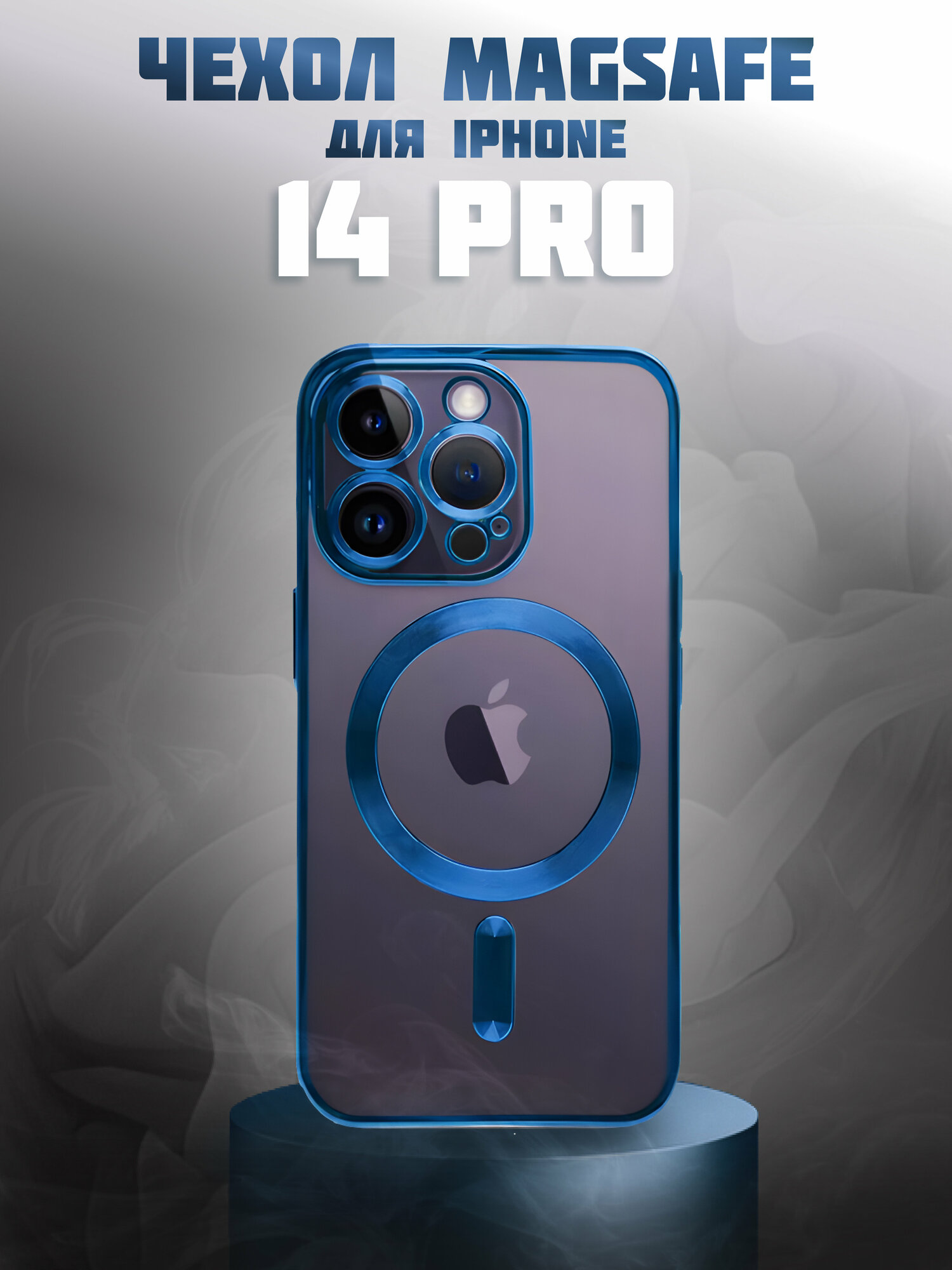 ADV GROUP / Чехол для iPhone 14 Pro с поддержкой MagSafe, голубой