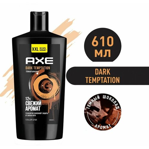 Гель для душа AXE Dark Temptation Темный шоколад защита от запаха пота на 12 часов 610мл х 3шт гель для душа axe dark temptation темный шоколад защита от запаха пота на 12 часов 610мл х 3шт