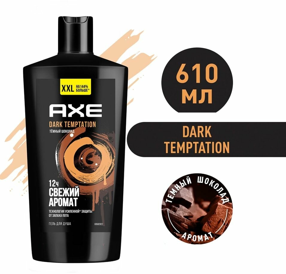 Гель для душа AXE Dark Temptation Темный шоколад защита от запаха пота на 12 часов 610мл