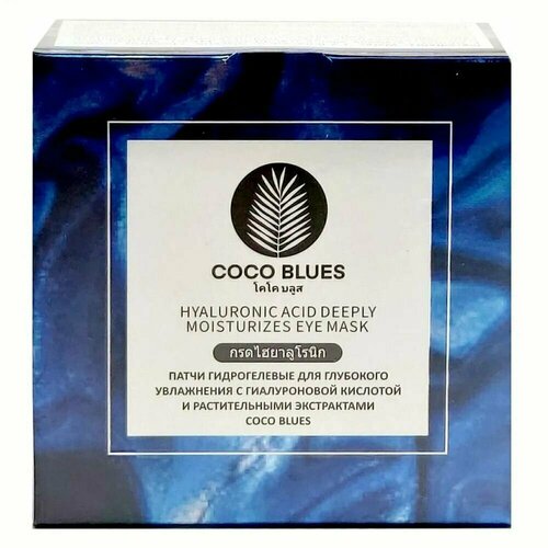 Патчи для кожи вокруг глаз Coco Blues, Глубокое увлажнение, гидрогелевые, с гиалуроновой кислотой и растительными экстрактами, 60 шт в упаковке.