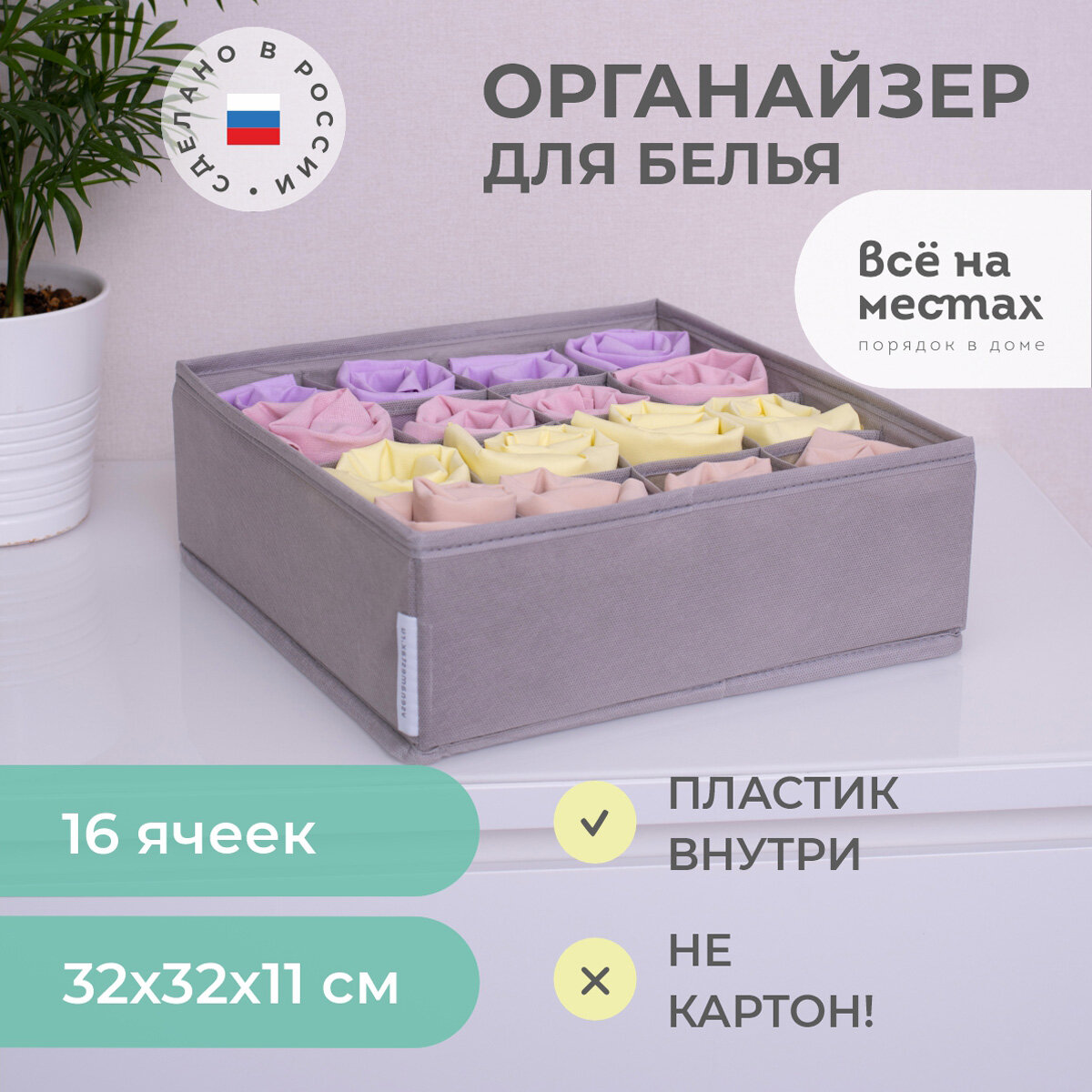 Органайзер 32х32х11 см, 16 ячеек, Лондон