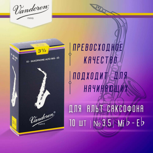 Изображение товара Трости для альт саксофона Vandoren Traditional №3,5 (10 шт) универсальные