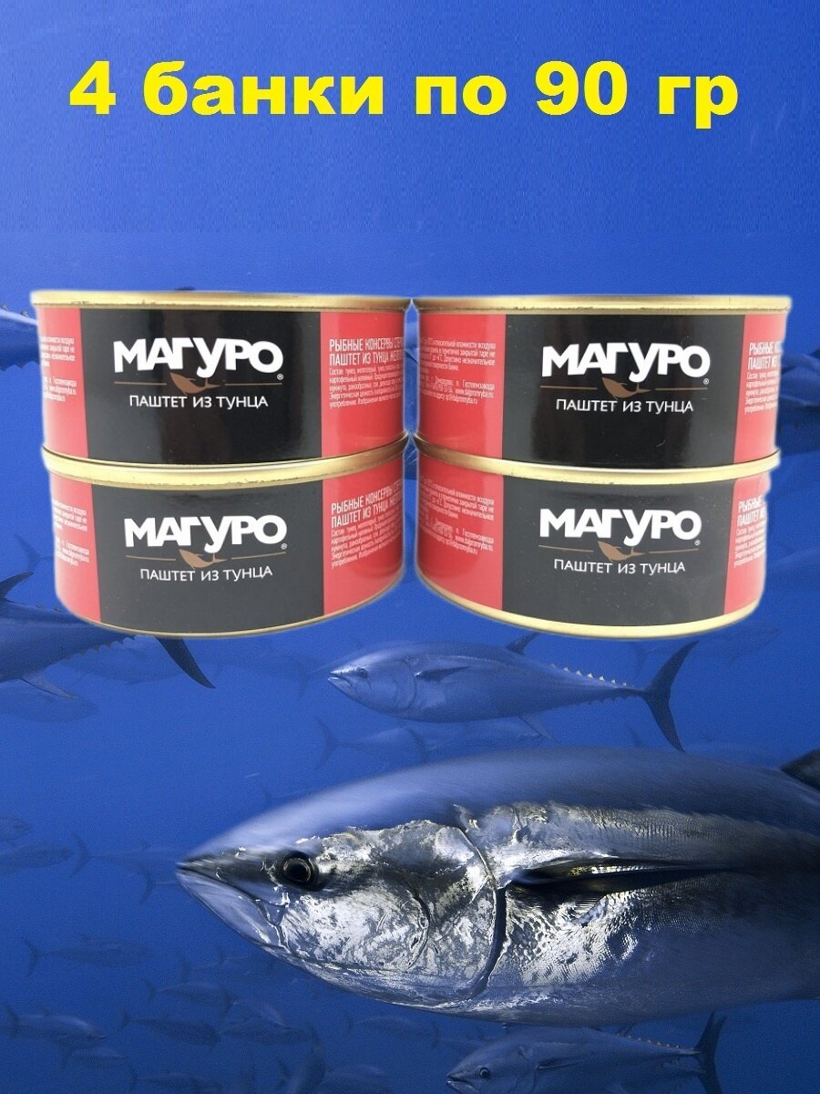 Паштет из тунца желтоперого и полосатого, Магуро, 4 X 90 гр.