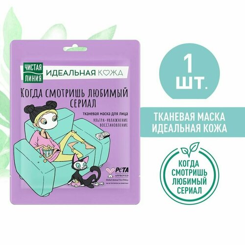 Маска для лица Чистая линия Идеальная кожа тканевая 1шт х 2шт