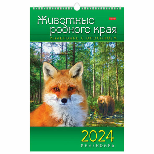 Календарь на гребне с ригелем на 2024 г, 30х45 см, люкс, 