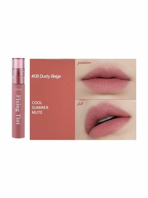 Тинт для губ Fixing Tint#08 Dusty Beige 4,5г