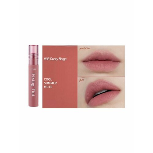 Тинт для губ Fixing Tint#08 Dusty Beige 4,5г