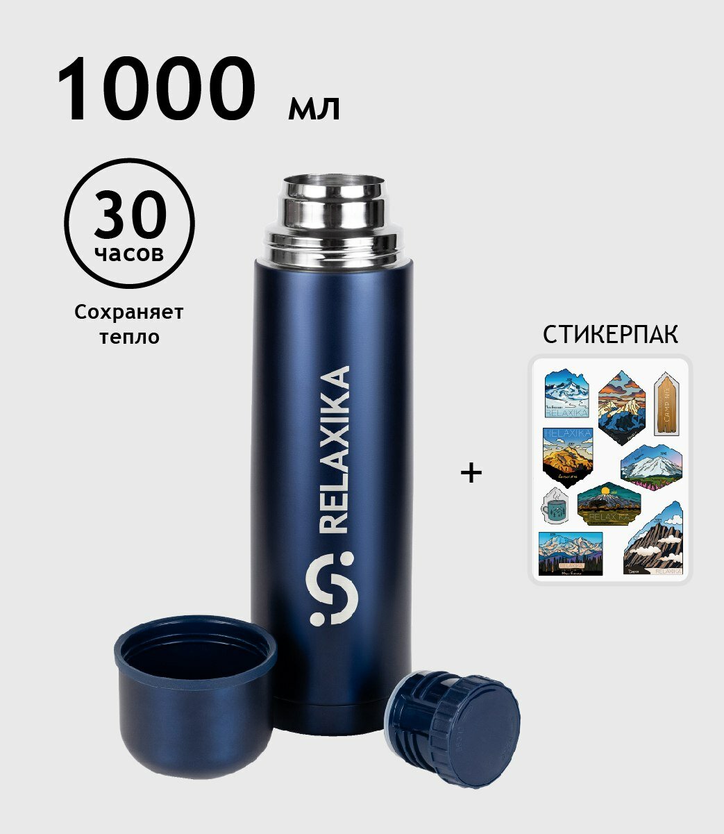 Термос Relaxika + стикерпак 7 вершин 1L Dark Blue R101.1000.3 - фотография № 1