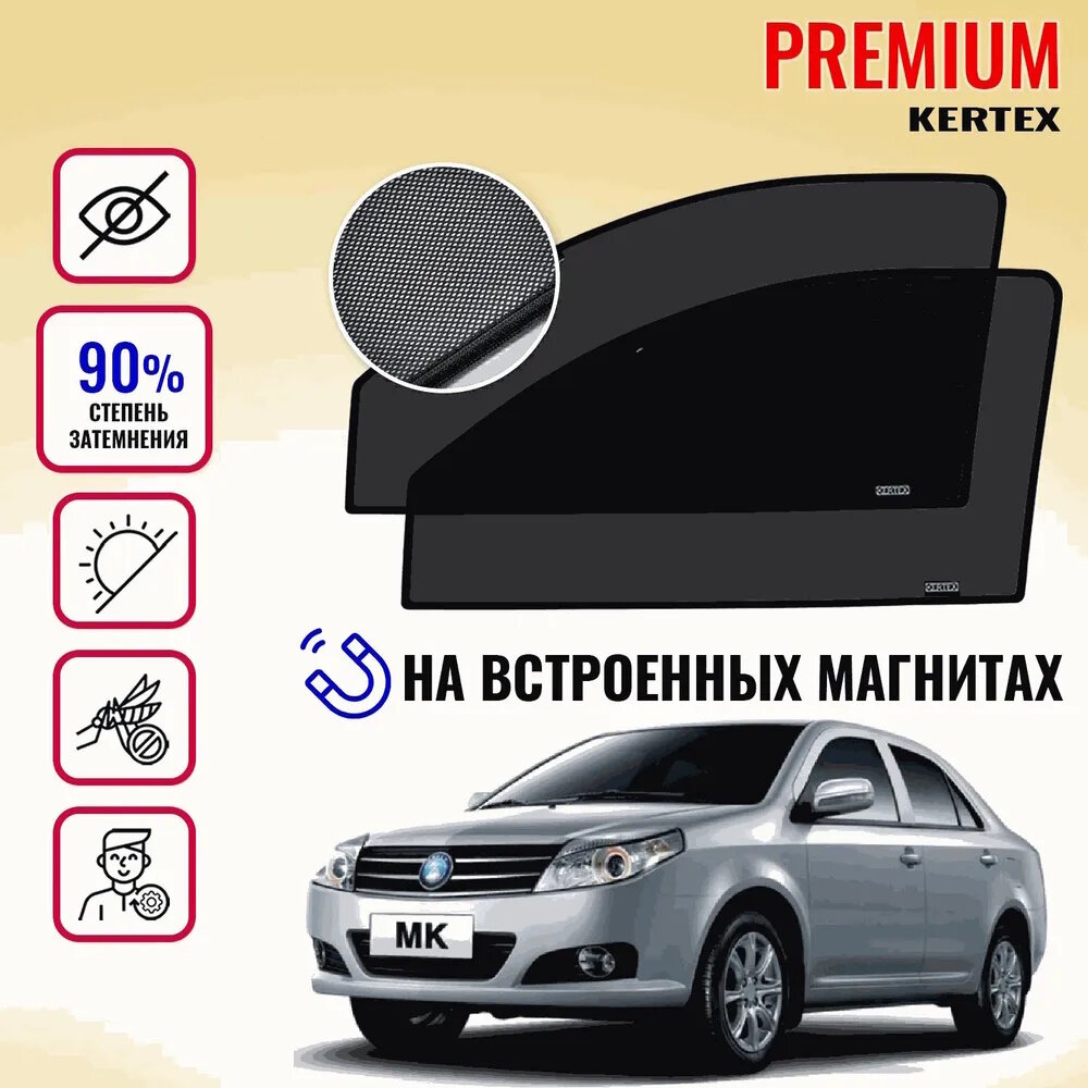 KERTEX PREMIUM (85-90%) Каркасные автошторки на встроенных магнитах на передние двери Geely MK(2006-2014г. в.) седан хэтчбэк