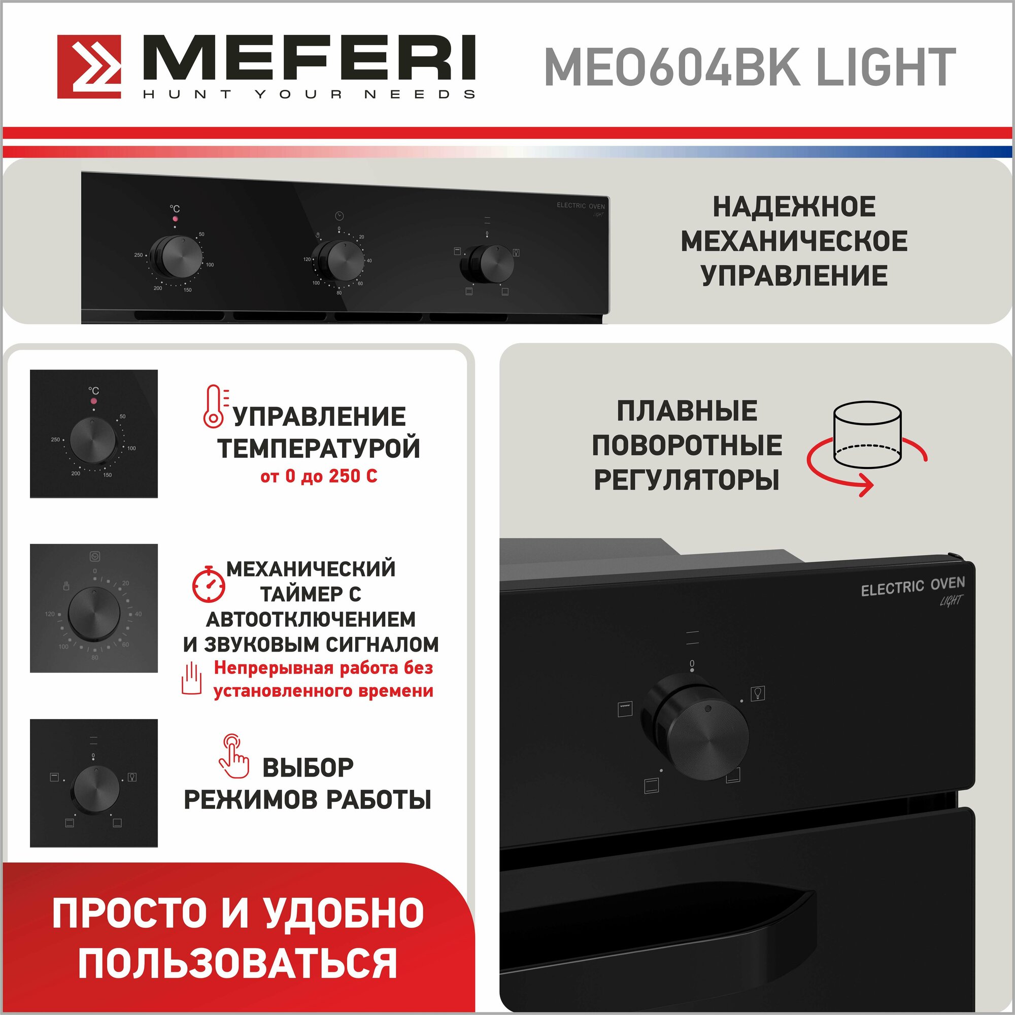 Встраиваемый электрический духовой шкаф MEFERI MEO604BK LIGHT, с грилем, черный - фотография № 2