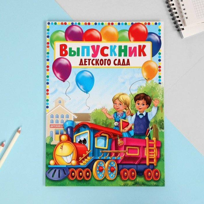 Папка «Выпускник детского сада», А4, без файлов (комплект из 8 шт)