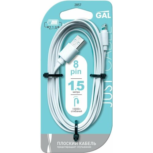 Кабель плоский GAL A - 8pin 1.5м 1шт