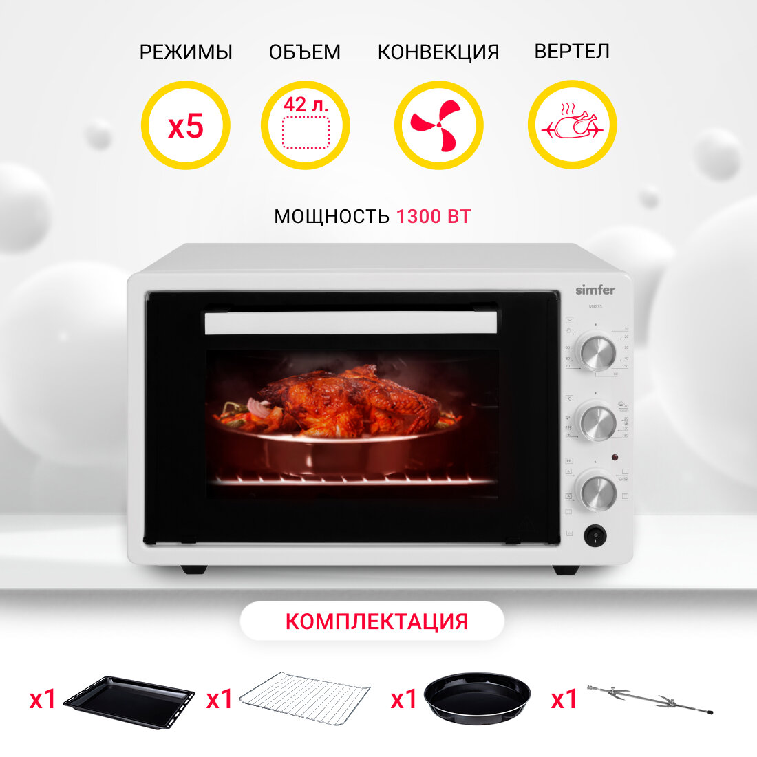Мини-печь Simfer M4275 (5 режимов конвекция двойное стекло цвет белый)