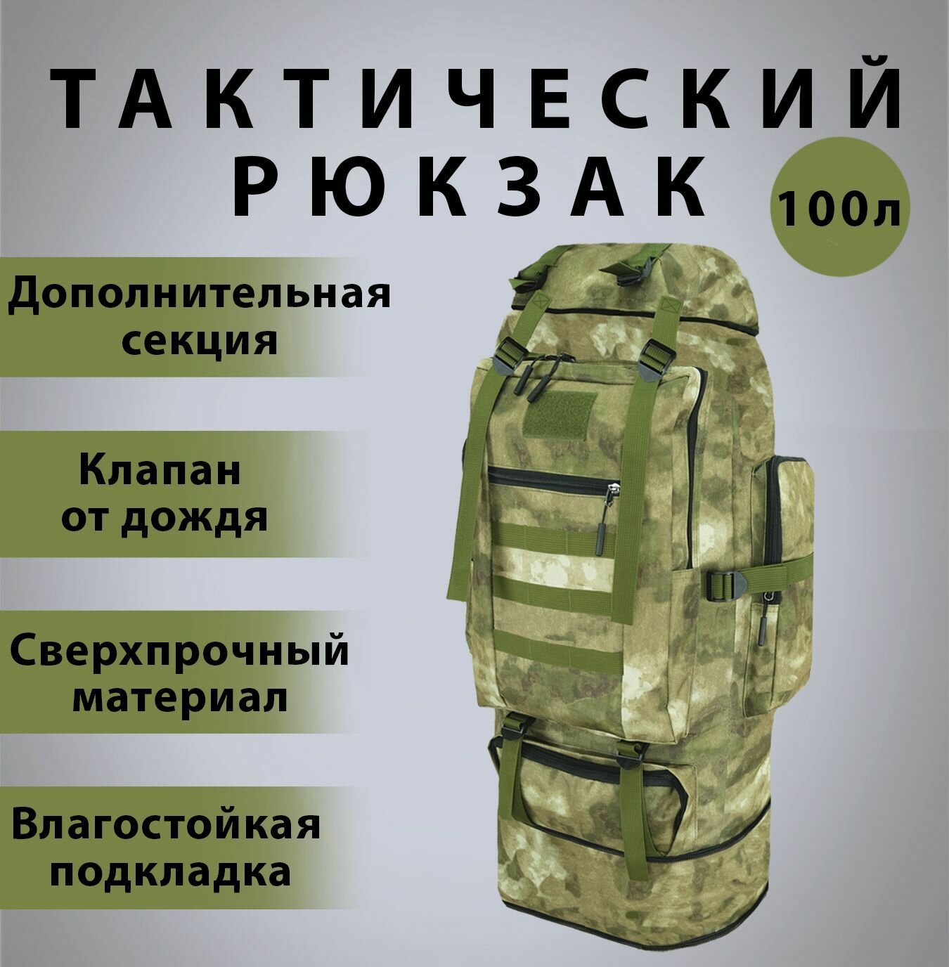 Рюкзак тактический туристический походный BPR 100 MOLLY 100 литров мох